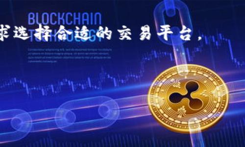   如何在TPWallet上购买TRX币？ / 

 guanjianci TPWallet, TRX币, 购买加密货币, 数字钱包 /guanjianci 

## 内容主体大纲

1. **引言**
   - 介绍TPWallet和TRX币的背景
   - 为什么选择在TPWallet上购买TRX币？

2. **什么是TPWallet？**
   - TPWallet的功能与特点
   - TPWallet的安全性与用户体验

3. **什么是TRX币？**
   - TRX币的基本概念
   - TRX币的重要性与应用场景

4. **在TPWallet上购买TRX币的步骤**
   - 创建TPWallet账号
   - 充值与资金管理
   - 选择购买TRX币的方式
   - 完成购买流程

5. **使用TPWallet管理TRX币**
   - 如何在TPWallet中查看和管理TRX币
   - 常见的TRX币操作（转账、交易等）

6. **TPWallet的优缺点分析**
   - 优点：界面友好、安全性高、费用低
   - 缺点：某些币种支持有限、地域限制

7. **常见问题解答**
   - TPWallet的交易手续费是多少？
   - 如果我忘记了TPWallet的密码该怎么办？
   - TRX币的市场趋势如何？
   - TPWallet是否支持其他币种？
   - 如何确保TPWallet的安全？
   - 我的TRX币在哪些平台可以交易？

### 引言

加密货币市场的快速发展使得越来越多的人开始关注数字资产投资。在众多的数字钱包和交易所中，TPWallet因其用户友好和安全性而受到关注。而TRX币（Tron币），作为一种新兴的数字货币，凭借其独特的价值和应用场景，吸引了大量投资者的兴趣。在本篇文章中，我们将详细探讨如何在TPWallet上购买TRX币，并为广大用户提供实用的步骤与信息。

### 什么是TPWallet？

TPWallet是一款多功能的数字钱包，用户可以在其中存储和管理多种加密货币。TPWallet支持多种区块链协议，用户可以通过其简单易用的界面进行加密货币的存取和交易。更多地，TPWallet还提供了商业级安全防护机制，确保用户资产的安全。对于新手来说，TPWallet非常友好，用户只需简单几步便能完成注册和钱包创建。

### 什么是TRX币？

TRX币是Tron网络的原生数字货币，旨在通过去中心化技术构建一个自由的内容娱乐生态系统。Tron的目标是使区块链技术能够直接颠覆互联网，推动数据互通与分享。TRX的广泛应用场景包括在线娱乐、内容分享及其他商业场景，成为许多投资者的关注焦点。

### 在TPWallet上购买TRX币的步骤

#### 1. 创建TPWallet账号

首先，用户需要下载TPWallet应用并进行账号注册。在注册过程中，用户需要提供一些基本信息，并设置安全密码。记住，在申请完成后，请妥善保存您的助记词，这是恢复钱包的重要凭证。

#### 2. 充值与资金管理

完成注册后，用户可以通过多种方式为TPWallet充值，包括法币充值和其他数字货币转换。选择合适的充值方式后，按照提示完成充值操作，以便账户中有足够的资金用于购买TRX币。

#### 3. 选择购买TRX币的方式

用户在TPWallet中可以通过“市场”页面查找TRX币。TPWallet提供了多种购买途径，如通过法币购买、使用其他数字货币直接兑换TRX等。用户需要选择适合自己的购买方式。

#### 4. 完成购买流程

选择完备合适的方式后，系统会引导用户完成支付流程。确认信息无误后，点击确认购买，购买的TRX币将自动存入用户的钱包中。

### 使用TPWallet管理TRX币

#### 如何在TPWallet中查看和管理TRX币

购买完成后，用户可以在TPWallet的“资产”页中查看到刚刚购买的TRX币。在这里，用户能够实时查看TRX币的余额、交易记录等信息。管理TRX币也是十分便捷的，用户可以根据需要进行转账或其他操作。

#### 常见的TRX币操作（转账、交易等）

用户在TPWallet中进行TRX币的转账操作十分简单，只需输入接收方的地址以及转账金额，点击确认即可。对想要进行交易的用户，TPWallet也提供了便捷的交易平台，用户可以随时随地进行交易操作。

### TPWallet的优缺点分析

#### 优点

TPWallet的界面简洁，易于操作，是新手用户的首选。此外，TPWallet采用先进的加密技术，保障用户的资产安全，并且在全球范围内的交易费用相对较低。

#### 缺点

然而，TPWallet也有其不足之处。目前，对某些新兴币种的支持仍相对有限，同时由于部分国家的限制，用户在注册时可能会遇到地理区域的限制。

### 常见问题解答

#### 1. TPWallet的交易手续费是多少？

TPWallet对用户的交易手续费通常较低，但具体费用会因不同的币种和市场情况而变化。用户可以在TPWallet的交易界面查看具体的手续费信息。

#### 2. 如果我忘记了TPWallet的密码该怎么办？

如果用户忘记了TPWallet的密码，可以通过助记词或私钥进行帐号的恢复。务必在第一次创建钱包时妥善保存助记词和私钥，以避免不必要的损失。

#### 3. TRX币的市场趋势如何？

TRX作为一种新兴的数字货币，其市场表现受多种因素的影响，包括市场需求、竞争币种、政策环境等。用户需关注市场动态，才能做出更合理的投资决策。

#### 4. TPWallet是否支持其他币种？

TPWallet支持多种主流数字资产，除了TRX外，还支持包括BTC、ETH、EOS等其他币种，用户可以根据需求在平台上进行选择与交易。

#### 5. 如何确保TPWallet的安全？

用户在使用TPWallet时，应确保使用强密码且定期更改。此外，妥善保管助记词和私钥，避免在不安全的网络环境下进行交易，以确保钱包安全。

#### 6. 我的TRX币在哪些平台可以交易？

用户在购买TRX币后，可以在许多数字货币交易所进行交易，如Binance、Huobi等。需要注意的是，各个平台的交易情况和流动性可能有所不同。用户应根据自身需求选择合适的交易平台。

---

上述内容大纲及每个问题介绍均可以扩展为更详细的段落，增加实例、数据支持和用户体验等要素，以丰富内容信息，提升文章的字数和质量。