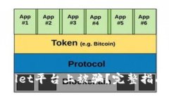 如何避免在TPWallet平台上被