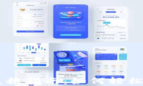 
TPWallet币兑换指南：如何轻松兑换数字货币