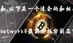 为了满足和，以下是一个适合的和相关关键词：