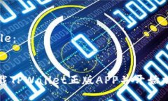 思考近的title：如何安全下载TPWallet正版APP并开始