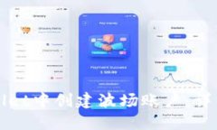 如何在TPWallet中创建波场账户：详细步骤与技巧