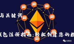 ### 与关键词Topay钱包注册指南：轻松创建您的数