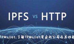 TPWallet：了解TPWallet背后的公司及其功能