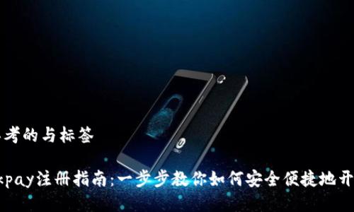 思考的与标签

Okpay注册指南：一步步教你如何安全便捷地开户