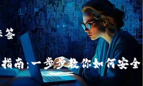 思考的与标签

Okpay注册指南：一步步教你如何安全便捷地开户