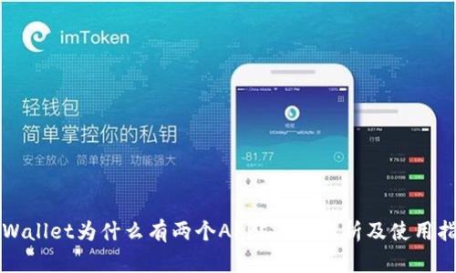 TPWallet为什么有两个APP?深度解析及使用指南