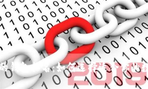 十大最安全的钱包排名：如何选择适合你的数字货币钱包