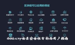 Bitbury交易安全性分析与用户指南