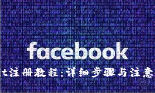 Upbit注册教程:详细步骤与注意事项