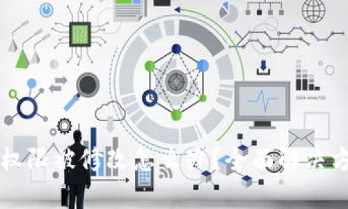 比特派权限被修改怎么办？全面解决方案解析