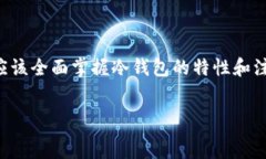   tiaoti冷钱包教学：安全存储数字资产的终极指南