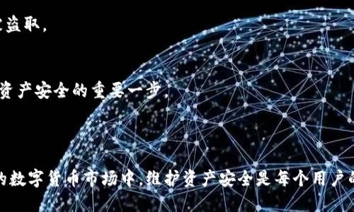 如何查看自己的钱包地址信息？

钱包地址, 查看钱包, 区块链, 资产管理/guanjianci

### 内容主体大纲

1. 引言
   - 钱包的重要性
   - 钱包地址的概念
   - 查看钱包地址信息的必要性

2. 钱包地址基本知识
   - 什么是钱包地址？
   - 钱包地址的组成部分
   - 各种钱包地址类型的介绍（如比特币、以太坊等）

3. 如何查看自己的钱包地址
   - 使用软件钱包查看地址
     - 下载安装
     - 导入或创建钱包
     - 查找钱包地址
   - 使用硬件钱包查看地址
     - 硬件钱包工作原理
     - 查看地址步骤
   - 使用在线钱包查看地址
     - 注册与登录
     - 查找钱包地址

4. 如何获取钱包地址的详细信息
   - 通过区块链浏览器查看
     - 什么是区块链浏览器
     - 如何使用区块链浏览器获取钱包信息
   - 交易记录查询
     - 查看交易历史
     - 理解交易费用与状态

5. 钱包地址的安全性
   - 钱包地址的隐私保护
   - 如何防范钱包地址被盗
   - 定期监控钱包活动的重要性

6. 常见问题解答
   - 钱包地址可以更换吗？
   - 如果忘记钱包密码怎么办？
   - 如何恢复丢失的钱包地址？
   - 钱包地址会过期吗？
   - 怎样安全备份钱包地址？
   - 如何选择钱包？

7. 结论
   - 了解钱包地址的重要性
   - 共同维护数字资产的安全

---

### 正文内容

#### 引言

在数字货币的世界中，钱包起着至关重要的作用。钱包不仅是存储资产的工具，更是连接用户与区块链网络的重要桥梁。而钱包地址则是每个用户在这个网络中进行交易的唯一标识。本文将为您详细介绍如何查看自己的钱包地址信息，让您更好地管理和保护自己的数字资产。

#### 钱包地址基本知识

什么是钱包地址？
钱包地址是数字货币用户用来接收和发送数字资产的唯一字符串。可以将其视为银行账户号码，用户通过该地址可以在区块链上完成交易。每种加密货币都有自己独特的钱包地址格式，例如比特币使用的是以“1”或“3”开头的字符串，而以太坊的地址以“0x”开头。

钱包地址的组成部分
钱包地址通常由数字和字母组成，长度各不相同。以比特币为例，其地址长度为26到35个字符，包含大写字母、小写字母及数字。标准化的地址格式保证了在相应的网络中能够被准确识别。

各种钱包地址类型的介绍
除了比特币和以太坊，各种加密币都有不同的钱包结构和地址格式。这些差异可能影响用户查看地址的方式，因此了解所使用币种的钱包地址特点至关重要。

#### 如何查看自己的钱包地址

使用软件钱包查看地址
现代数字货币钱包大多是软件形式的，用户只需下载安装相关应用程序，便可开始管理自己的加密资产。不同软件钱包查看地址的方式略有不同，通常步骤包括：
ol
li下载安装软件钱包应用程序，如Trust Wallet、Exodus或Coinomi。/li
li创建新钱包或恢复已有钱包，输入助记词或私钥。/li
li在钱包的主页或资产页面查找“钱包地址”或“接收地址”选项。/li
/ol

使用硬件钱包查看地址
硬件钱包因其安全性高而受到资产持有者的青睐。要查看硬件钱包中的地址，用户需要连接设备并进行一些基本操作：
ol
li连接硬件钱包到电脑或手机。/li
li打开配套的管理软件，如Ledger Live或Trezor Suite。/li
li找到相应的加密货币，并查看对应的钱包地址。/li
/ol

使用在线钱包查看地址
在线钱包是通过Internet访问的服务。用户需要注册并登录相关平台。通常步骤包括：
ol
li在浏览器中打开在线钱包网站，注册并登录。/li
li点击账户信息或资产管理，找到钱包地址部分。/li
li复制并保存该地址以供后续交易使用。/li
/ol

#### 如何获取钱包地址的详细信息

通过区块链浏览器查看
区块链浏览器是监控区块链网络信息的工具，用户可以使用它来获取钱包地址的详细活动信息。使用方法包括：
ol
li打开区块链浏览器网站，输入您的钱包地址。/li
li点击查询，浏览器会展示该地址的交易记录、余额等信息。/li
li记录需要的信息，方便后续使用。/li
/ol

交易记录查询
每一笔交易都记录在区块链上。使用相关工具，用户可以查看自己的所有交易历史，包括时间、金额及交易所需的费用。了解交易状态（如确认情况）也是很重要的，可以帮助用户判断交易是否成功。

#### 钱包地址的安全性

钱包地址的隐私保护
虽然钱包地址并不直接显示用户的身份信息，但在区块链上是公开的，所以保护隐私至关重要。用户可以使用多重地址策略，以降低个人信息被追踪的风险。

如何防范钱包地址被盗
用户需要时刻注意密码保护，不要随意透露助记词。同时，定期更新软件，使用硬件钱包，确保您的钱包不易被攻击。此外，定期查看交易记录可及早发现异常。

定期监控钱包活动的重要性
定期监控钱包的活动可以帮助用户快速识别异常情况，确保资产安全。用户可以设定预算，与钱包活动保持一致，以减少潜在损失。

#### 常见问题解答

钱包地址可以更换吗？
是的，许多钱包允许用户创建新的钱包地址。虽然一个钱包可能包含多个地址，但每个地址的交易记录是独立的，您可以通过新的地址进行接收，避免旧地址的公开影响隐私。

如果忘记钱包密码怎么办？
不同的钱包恢复方式不同，一般情况下，用户需要安全保管助记词或私钥。如果忘记密码，通常可以通过输入助记词来恢复钱包。确保这些信息的安全，避免丢失。

如何恢复丢失的钱包地址？
恢复丢失的钱包地址主要依赖于助记词或私钥。用户需要找到并根据平台说明进行恢复。如果没有保留相关信息，恢复资产可能会非常困难。

钱包地址会过期吗？
通常，钱包地址没有过期问题。只要相关区块链网络存在并且该地址有交易记录，它就持续有效。但是，不活动的地址在特定情况下可能会归还给网络，具体规则依币种而异。

怎样安全备份钱包地址？
用户可以通过保存助记词、私钥、导出钱包文件等方式进行备份。务必确保备份保存在安全、不可公开的地方，防止被盗取。

如何选择钱包？
用户在选择钱包时要考虑安全性、易用性及支持的币种。此外，检查钱包的社区反馈，选择较为知名的品牌也是保障资产安全的重要一步。

#### 结论

了解自己的钱包地址及其管理至关重要，掌握查看地址的技巧，有助于用户更好地管理自己的数字资产。在快节奏的数字货币市场中，维护资产安全是每个用户的责任。感谢您的阅读，希望这些信息能帮助到您。