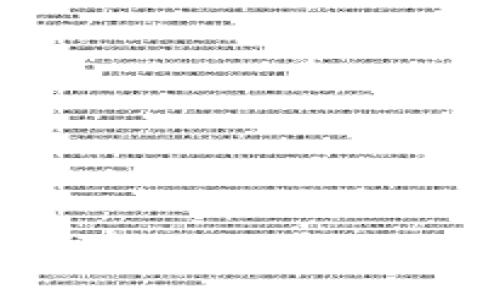 冷钱包中多出的币该如何处理？