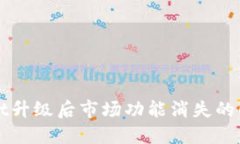 TPWallet升级后市场功能消失的解决方法