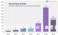 TPWallet 1.2.5下载官网：一站式数字资产管理平台
