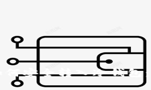 比特币如何安全转入冷钱包：全面指南