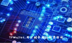 TPWallet：用户增长与注册量分析