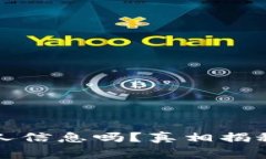 冷钱包能查到个人信息吗？真相揭秘及使用注意