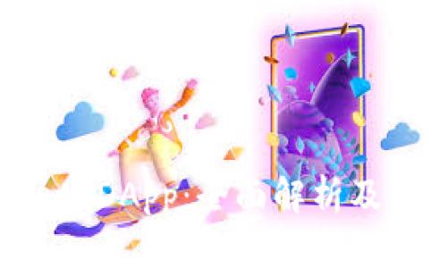 TPWallet DApp：全面解析及使用指南