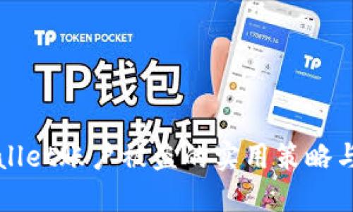 防止TPWallet账户被盗的实用策略与应对措施