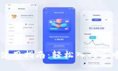 TPWallet波场链的使用指南：轻松入门去中心化数字