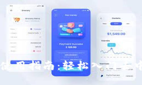 TPWallet波场链的使用指南:轻松入门去中心化数字资产管理