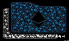 冷钱包未授权但无权限访问的深度解析