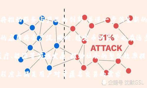 biao ti/biao ti香港交易所数字货币平台：全面解析与未来趋势/biao ti
/guanjianci香港交易所, 数字货币, 加密货币交易平台, 区块链技术/guanjianci

## 内容主体大纲

### 1. 引言
   - 香港交易所（HKEX）概述
   - 数字货币的崛起及其背景

### 2. 香港交易所数字货币平台的建立
   - 成立背景与市场需求
   - 技术架构与平台特点
   - 上线的主要数字货币及其交易对

### 3. 数字货币的种类与功能
   - 比特币、以太坊等主流数字货币介绍
   - 稳定币的作用与应用
   - 其他新兴数字资产与代币

### 4. 交易模式与操作流程
   - 注册与开户流程
   - 交易界面介绍
   - 交易策略与风险管理

### 5. 香港交易所数字货币平台的安全性
   - 安全技术与措施
   - 遇到的风险与解决方案
   - 合规性与监管政策

### 6. 市场趋势与未来展望
   - 香港在数字货币领域的竞争优势
   - 未来可能的市场变化与发展方向

### 7. 结论
   - 对香港交易所数字货币平台的总体评价
   - 未来投资者应关注的要点

## 问题及详细介绍

### 问题1：香港交易所数字货币平台的成立背景是什么？

香港交易所数字货币平台的成立背景是什么？

香港交易所（HKEX）作为全球主要的股票交易所之一，近年来投入数字货币交易领域的探索并非偶然。过去几年，加密货币的迅猛发展使其成为全球金融市场的重要一环。在这个过程中，投资者对于数字资产的需求日益增加，这成为香港交易所决定打造数字货币平台的主要动力之一。

首先，随着比特币与以太坊等主流数字货币的出现，越来越多的投资者开始关注数字资产。对此，香港交易所看到了为这些投资者提供交易服务的市场机遇。此外，全球金融市场都在关注区块链技术的应用，香港也希望借助这一趋势，巩固其国际金融中心的地位。

其次，香港政府及金融监管机构对区块链与数字货币的态度相对开放，也为交易所成立数字货币平台提供了良好的政策环境。一方面，香港金管局等机构推出了一系列关于数字货币的监管规定，推动行业规范与发展；另一方面，香港本地的创新企业也借此机会进入这一崭新的市场。

最后，HKEX还希望通过数字货币平台吸引国际投资者，特别是在亚洲市场。随着全球经济一体化的发展，香港作为金融枢纽，其数字货币平台的成立，是对市场需求变化的一种积极响应。

### 问题2：香港交易所数字货币平台的技术架构及特点？

香港交易所数字货币平台的技术架构及特点？

香港交易所数字货币平台的技术架构是其能否成功运营的重要因素。平台的设计旨在提供用户友好的体验，同时注重安全与高效性。

首先，平台采用了先进的分布式账本技术（DLT），该技术可以确保交易的透明性与不可篡改性。所有的交易记录都会以区块链的方式进行存储，确保数据的安全性。

其次，平台具备高性能的处理能力，能够支持高频交易的需求。这意味着在市场波动较大的情况下，用户能及时完成交易，避免潜在的损失。

再者，香港交易所数字货币平台特别注重用户体验，界面设计直观，便于操作。用户可以通过智能手机、平板电脑或个人电脑来访问交易平台，无论身在何处都能便捷地进行交易。

最后，平台还集成了多种安全防护措施，包括双重身份验证（2FA）、冷钱包存储资产等。这样一来，能够有效防止黑客攻击与盗窃风险，保障用户资产的安全。

### 问题3：数字货币交易的主要模式是什么？

数字货币交易的主要模式是什么？

数字货币交易的模式主要分为现货交易与衍生品交易两大类。香港交易所的数字货币平台充分考虑到不同类型投资者的需求，支持多种交易模式。

首先是现货交易。在这一模式下，用户可以直接买入、卖出特定的数字货币，交易完成后，资产会立即转移到用户的数字钱包中。现货交易的特点是简单直观，适合新手投资者。

其次是衍生品交易。该模式允许用户对数字货币的价格波动进行投机，无需持有实际的数字资产。例如，用户可以通过合约交易的方式，选择以未来的某一特定价格买入或卖出数字货币。这一模式的优势在于能够用较小的资金撬动较大的市场份额，但同时也伴随更高的风险，需要投资者具备一定的市场分析能力。

此外，平台还为用户提供了一些交易工具与指标，比如止损单、限价单等。这些工具的引入，允许用户根据市场情况，设置合理的交易策略，以降低投资风险。

### 问题4：如何保障香港交易所数字货币平台的安全性？

如何保障香港交易所数字货币平台的安全性？

安全性是金融交易平台至关重要的一环，尤其是在数字货币交易日益增加的背景下，香港交易所数字货币平台在这方面采取了详尽的安全措施。

首先，香港交易所采用了高阶加密技术来保护用户的交易数据与账户信息，避免敏感数据的泄露。这包括SSL证书的加密连接，确保数据在传输过程中的安全。

其次，用户的数字资产主要存放在冷钱包中，这种方式能有效隔离网络攻击风险，极大地减少了用户资产被盗的可能性。此外，平台内的热钱包也会设置日常限额，确保即使遭到攻击，用户资产的损失也降到最低。

再者，平台还配备了全天候的监控系统，实时监测交易活动与用户行为。一旦发现异常情况，系统会自动采取措施，如暂时冻结账户、通知用户等，以保护用户资产安全。

最后，香港交易所遵循严格的合规性与监管政策，定期进行安全审计。这不仅是保护用户资金的必要手段，同时也是提升平台信誉的重要途径。

### 问题5：未来香港交易所数字货币平台的发展方向是什么？

未来香港交易所数字货币平台的发展方向是什么？

随着数字货币交易市场的快速发展，香港交易所的数字货币平台也面临着诸多挑战与机遇。从多个角度来看，其未来的发展方向主要包括以下几个方面。

首先，扩大数字货币种类。当前平台上主要的数字货币交易对还相对有限，未来香港交易所有望引入更多的主流和新兴数字货币，以满足不同用户的需求。

其次，提升金融衍生品的开发。除了现货交易外，提供更多的衍生产品如期权、期货等，将吸引更多的专业投资者与机构投资者进入平台。

再者，发展用户教育与支持。未来的市场将更加重视投教，香港交易所可以推出针对新手投资者的教育课程，帮助他们了解数字货币交易及相关风险，以提高投资水平。

最后，合规与监管机制。随着数字货币市场的不断成熟，监管政策也在不断完善，香港交易所需要紧跟政策变化，确保自身的平台运行符合监管要求，同时增强用户对平台的信任。

### 问题6：数字货币的未来趋势是什么？

数字货币的未来趋势是什么？

数字货币是目前全球金融领域最受关注的焦点之一，随着不断的发展，未来可能会出现多个趋势影响市场。

首先，数字货币的主流化将会加速。随着技术的不断提升与社会认知的提高，越来越多的传统金融机构将开始接受并使用数字货币。这将推动服务与产品的创新，并进一步催生新的商业模式。

其次，稳定币的需求将持续增长。由于数字货币市场的波动性，很多交易者和投资者希望在某一时刻持有价值稳定的货币，因此稳定币的应用将会广泛。同时，稳定币的监管也在逐步加强，预示着市场将走向合规化。

再者，区块链技术应用将更加广泛。数字货币的背后是区块链技术的支持，未来不仅仅是金融领域，区块链技术将在更多行业如物流、医疗、能源等领域发展，推动社会的整体效率提升。

最后，个人隐私币的需求将呈现上升趋势。在数字货币的生态中，保护用户隐私与数据安全将会引起更大的关注，隐私币可能会在一定程度上满足用户对于匿名交易的需求。