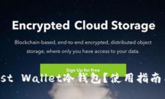 什么是Trust Wallet冷钱包？使用指南与安全策略