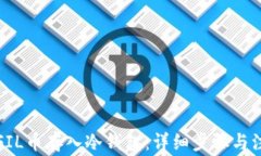 如何将FIL币存入冷钱包：详细步骤与注意事项