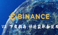 Uniswap V3 下载指南：快速获取和使用最新版本