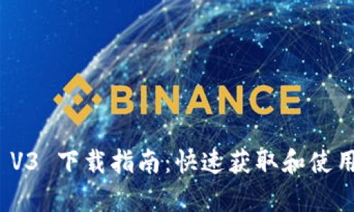 Uniswap V3 下载指南：快速获取和使用最新版本