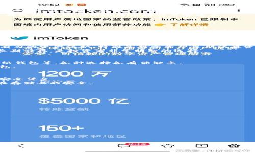 baioti冷钱包的重要性与必要性分析/baioti  
冷钱包,数字货币安全,私钥保护,加密货币存储/guanjianci  

### 内容主体大纲
1. **引言**
   - 数字货币的崛起
   - 加密货币交易的风险
   - 冷钱包的定义和类型

2. **冷钱包的工作原理**
   - 私钥的生成
   - 离线存储的安全性
   - 冷钱包与热钱包的比较

3. **冷钱包的优缺点**
   - 优点
     - 安全性高
     - 防黑客攻击
   - 缺点
     - 操作不便
     - 如果遗失则可能造成资产损失

4. **使用冷钱包的必要性**
   - 投资者的资产保护
   - 大额资金的长期储存需求
   - 防止盗窃和欺诈

5. **如何选择冷钱包**
   - 市场上常见的冷钱包种类
   - 选择冷钱包时的考虑因素
   - 评分与评价

6. **冷钱包的使用教程**
   - 如何设置冷钱包
   - 如何安全地存储私钥
   - 日常使用注意事项

7. **常见问题解答**
   - 冷钱包真的安全吗？
   - 如何恢复丢失的冷钱包？
   - 可以将热钱包的资产转移到冷钱包吗？
   - 冷钱包有最佳策略吗？
   - 哪种类型的冷钱包更适合新手？
   - 如果家中冷钱包被盗怎么办？

---

引言
在近几年，加密货币市场如雨后春笋般崛起，各种数字货币投资者的数量急剧增加。然而，伴随而来的也是加密货币交易的风险，黑客攻击、交易所破产等事件频发，使得人们对个人资产的保护尤为关注。在这样的市场背景下，冷钱包逐渐成为了保护加密资产的一个重要工具。
冷钱包，即离线钱包，是一种存储加密货币的安全设备，它的优势在于能够提供比在线热钱包更高的安全性。了解冷钱包的必要性，将有助于投资者更好地保护自己的数字资产。

冷钱包的工作原理
冷钱包的核心在于私钥的生成和存储。私钥是能够访问和管理你数字资产的独特代码。冷钱包通过将私钥存储在离线设备上，防止恶意软件、网络攻击等威胁。
在使用冷钱包时，用户会使用离线设备生成私钥，并将其保存在便携设备中。例如，USB驱动器或专用硬件钱包。由于冷钱包不连接互联网，因此它极大地降低了数字资产被盗的风险。
与热钱包相比，冷钱包在安全性上具有明显优势。热钱包依赖于网络，连接到区块链和平台，而冷钱包则完全脱离了在线环境，这让它无法直接被黑客攻击。

冷钱包的优缺点
冷钱包虽然安全性极高，但也存在一定的缺点。了解其优缺点，能帮助投资者在选择时做出更加明智的判断。
冷钱包的优点主要体现在安全性上。由于其离线存储的特性，冷钱包能够有效防止黑客攻击。此外，大多数冷钱包还支持多重签名功能，进一步增强了安全性。
然而，冷钱包的操作较为复杂，且不如热钱包方便。用户需要花费一定的时间和精力去学习如何使用冷钱包。如果遗失了冷钱包或者不小心删除了私钥，资产则可能永久丢失。

使用冷钱包的必要性
随着加密货币市场的不断扩大，使用冷钱包保护自己资产的必要性变得愈发重要。首先，冷钱包能为投资者提供强有力的资产保护，特别是对于希望长期保存资产的人。
另外，大额资金在热钱包中非常脆弱，一旦遭受黑客攻击，损失将不堪设想。因此，将大量资产转移到冷钱包中进行长期储存，是投资者非常明智的选择。

如何选择冷钱包
在选择冷钱包时，投资者需要考虑多个方面，例如安全性、易用性、产品品牌等。市场上常见的冷钱包包括硬件钱包、纸钱包等，各种选择各有优缺点。
品牌的口碑和用户评价也是一个重要的参考因素。购买之前，可以通过查阅相关评测，帮助自己选择最适合的冷钱包。

冷钱包的使用教程
设置冷钱包一般包括几个步骤，投资者需按照相应指导进行操作。设定好的冷钱包一旦使用，将成为你存储资产的安全堡垒。
在操作过程中，务必要妥善保存自己的私钥，确保它不会被他人获得。同时，结合日常的使用经验，也要确保冷钱包在存储上的安全。

常见问题解答
1. 冷钱包真的安全吗？
冷钱包因其离线特性，其安全性比热钱包高得多，但仍然需注意物理安全。
2. 如何恢复丢失的冷钱包？
冷钱包通常会提供恢复种子的生成方式，用户只需妥善保存。
3. 可以将热钱包的资产转移到冷钱包吗？
是的，转移方式为简单的区块链交易。
4. 冷钱包有最佳策略吗？
在使用冷钱包时，定期检查资产和恢复种子是必要的。
5. 哪种类型的冷钱包更适合新手？
对于新手来说，硬件钱包因操作简单受欢迎。
6. 如果家中冷钱包被盗怎么办？
提前设置恢复种子和二维打码可以降低损失。

以上是关于冷钱包必要性的简要介绍和详细大纲。接下来，将围绕每个问题展开详细讨论，各问题800字的内容可以进一步扩展。