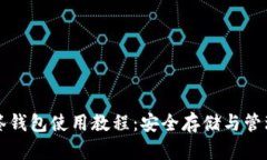 比特派多签钱包使用教程