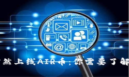 TPWallet突然上线AIR币：你需要了解的所有信息
