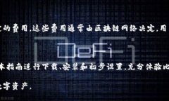   比特派官网下载链接与安装指南 /  guanjianci 比特