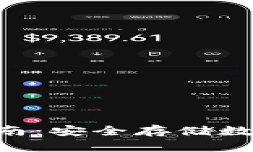 DRC冷钱包使用指南：安全存储数字资产的最佳选择