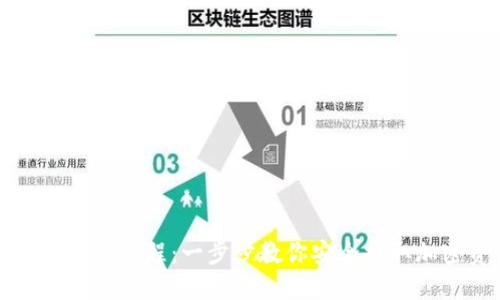 冷钱包提现教程：一步步教你安全提取加密资产