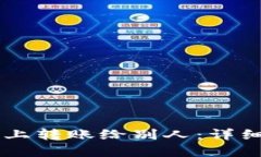 如何在Coinbase上转账给别人