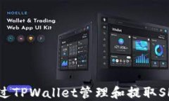 如何通过TPWallet管理和提取