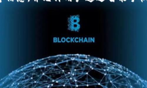 解答数字钱包的基本概念

数字钱包，又称电子钱包，是一种基于互联网的金融工具，旨在方便用户存储和管理他们的支付信息。它可以安全地存储用户的银行卡、信用卡、支付账户等信息，并允许用户通过智能手机、电脑或其他便携式设备进行在线购买、支付、转账等操作。随着数字经济的快速发展，数字钱包的使用率逐渐上升，成为现代人生活中不可或缺的一部分。

以下是一个关于“数字钱包”的、关键词和内容大纲，内容将涵盖详细的阐述，以及对常见问题的解答。


数字钱包：你的电子支付新方式，全面解析与使用技巧