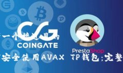 思考一个接近且的如何安