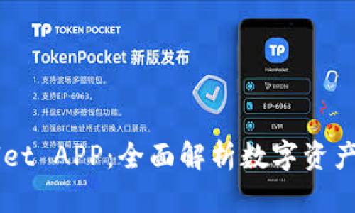 火币TPWallet APP：全面解析数字资产管理与交易