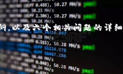 为了帮助你理解tpwallet的真实性及其相关内容，我会为你提供一个的、关键词列表、内容大纲，以及六个相关问题的详细解答。请注意，由于该平台的特性及相关知识的复杂性，最终写出来的内容将需要进一步拓展。


TPWallet：揭秘数字钱包的可靠性与安全性