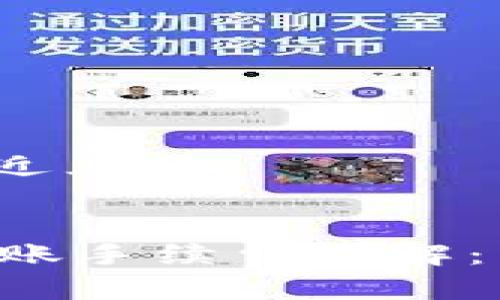 思考一个接近且的


TPWallet转账手续费详解：费用是多少？