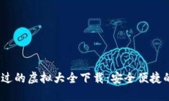 2023年不可错过的虚拟大全